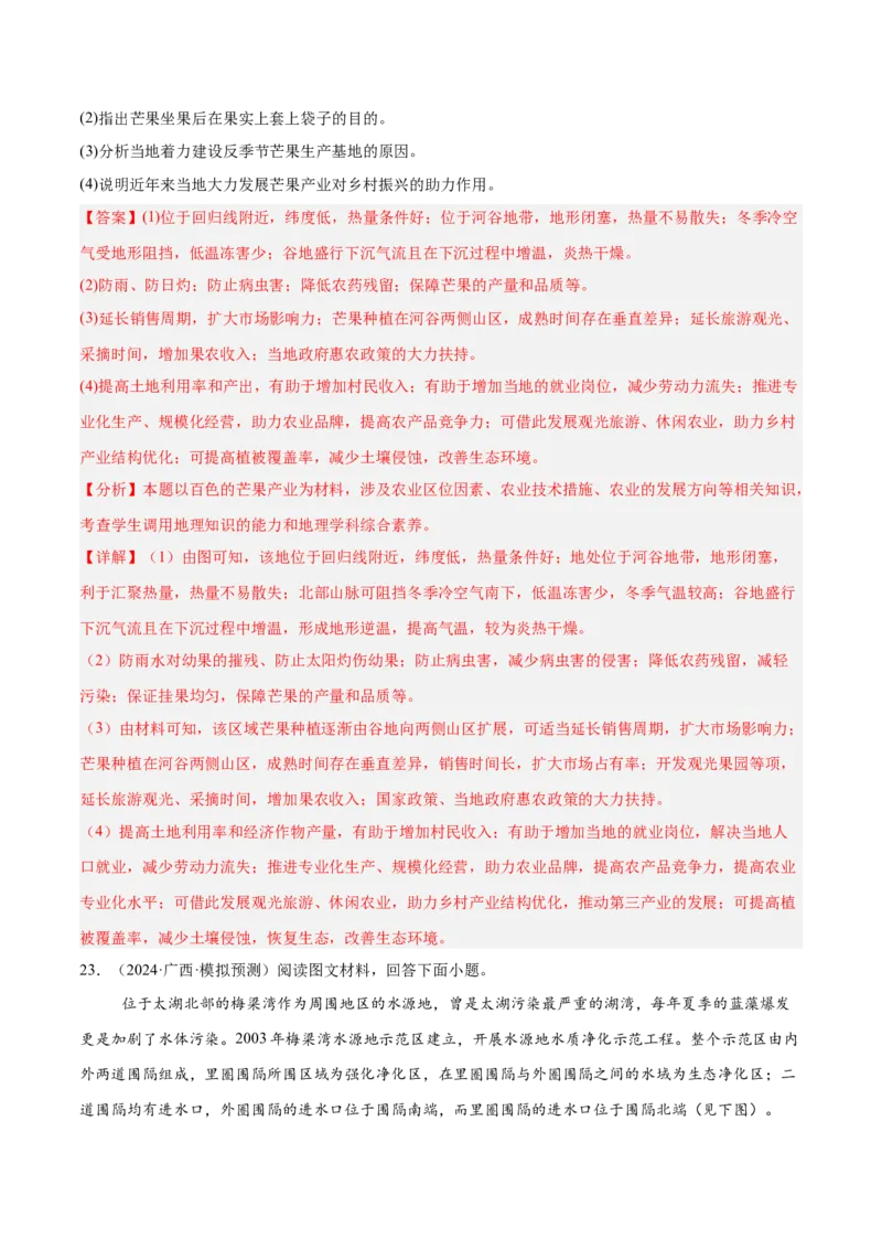 消灭易错人文地理非选择题35题专练（解析版）_2025年新高考资料_二轮复习_2025年高三地理高考二轮复习专项提升（新高考通用）3405802_易错专练