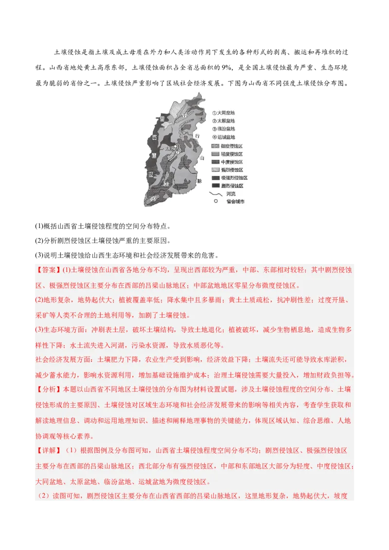 消灭易错人文地理非选择题35题专练（解析版）_2025年新高考资料_二轮复习_2025年高三地理高考二轮复习专项提升（新高考通用）3405802_易错专练