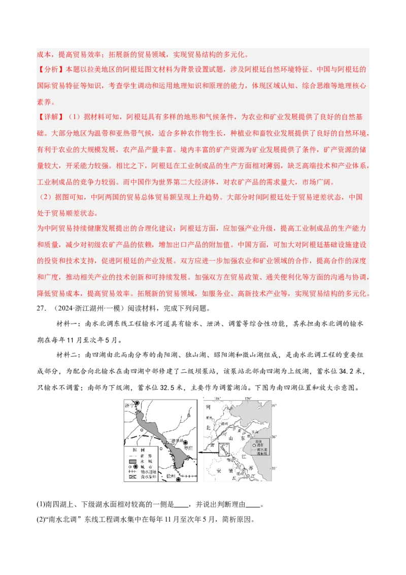 消灭易错人文地理非选择题35题专练（解析版）_2025年新高考资料_二轮复习_2025年高三地理高考二轮复习专项提升（新高考通用）3405802_易错专练