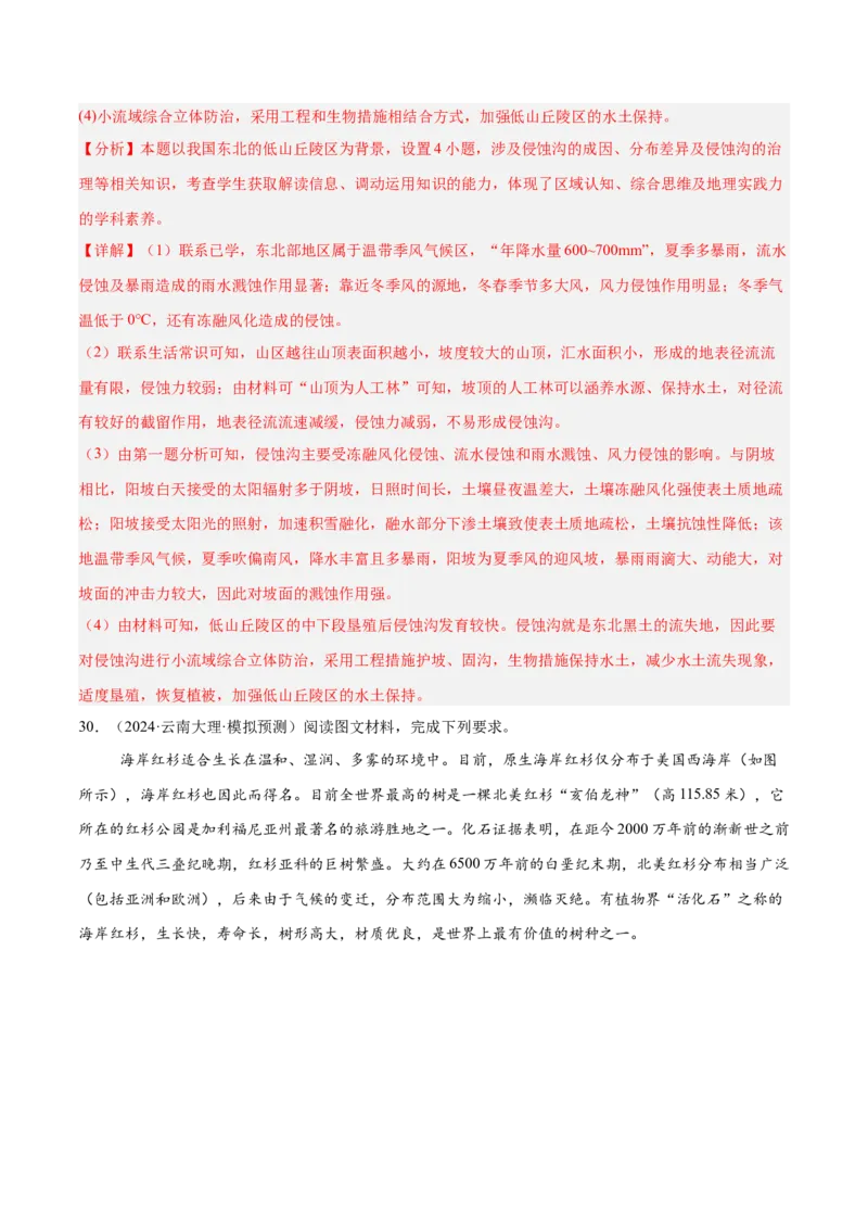 消灭易错人文地理非选择题35题专练（解析版）_2025年新高考资料_二轮复习_2025年高三地理高考二轮复习专项提升（新高考通用）3405802_易错专练