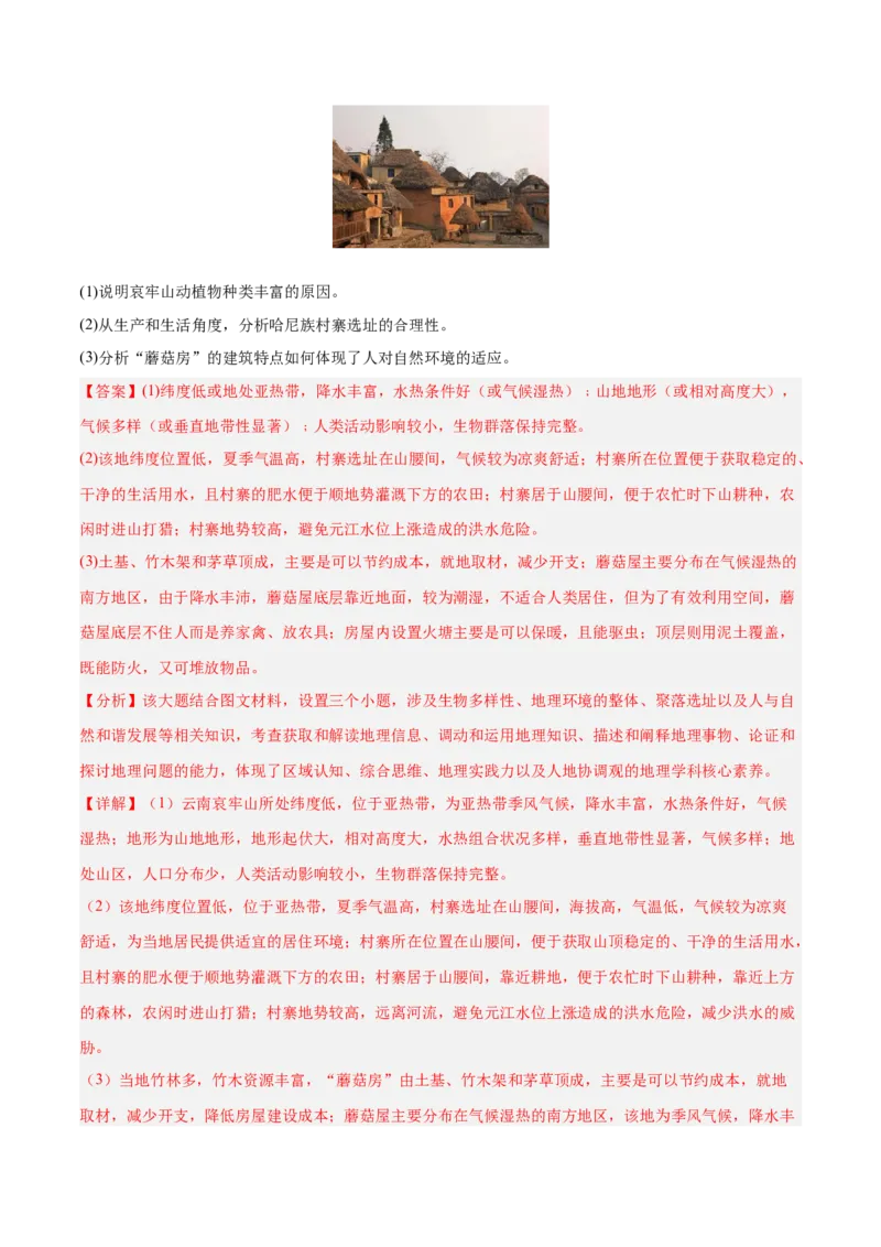 消灭易错人文地理非选择题35题专练（解析版）_2025年新高考资料_二轮复习_2025年高三地理高考二轮复习专项提升（新高考通用）3405802_易错专练