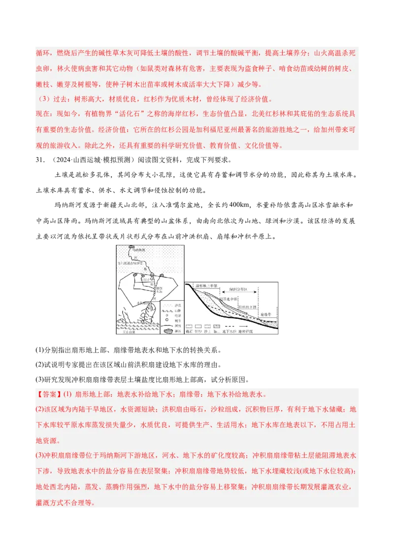 消灭易错人文地理非选择题35题专练（解析版）_2025年新高考资料_二轮复习_2025年高三地理高考二轮复习专项提升（新高考通用）3405802_易错专练