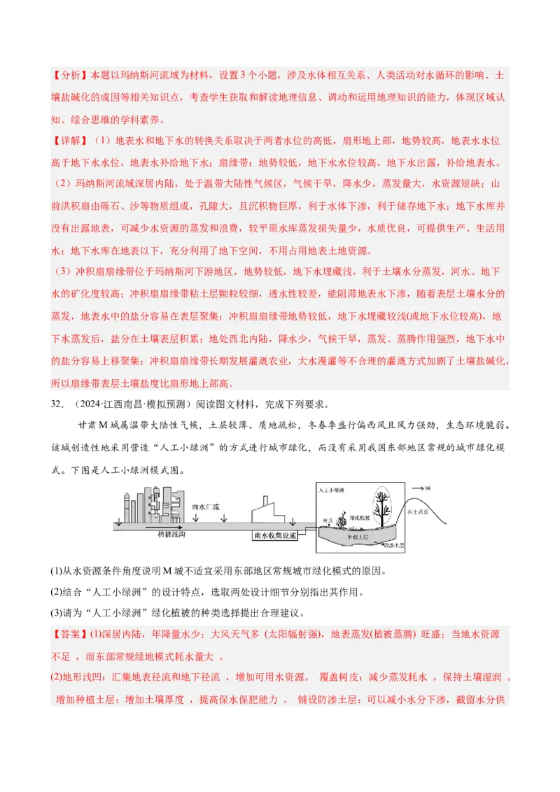 消灭易错人文地理非选择题35题专练（解析版）_2025年新高考资料_二轮复习_2025年高三地理高考二轮复习专项提升（新高考通用）3405802_易错专练