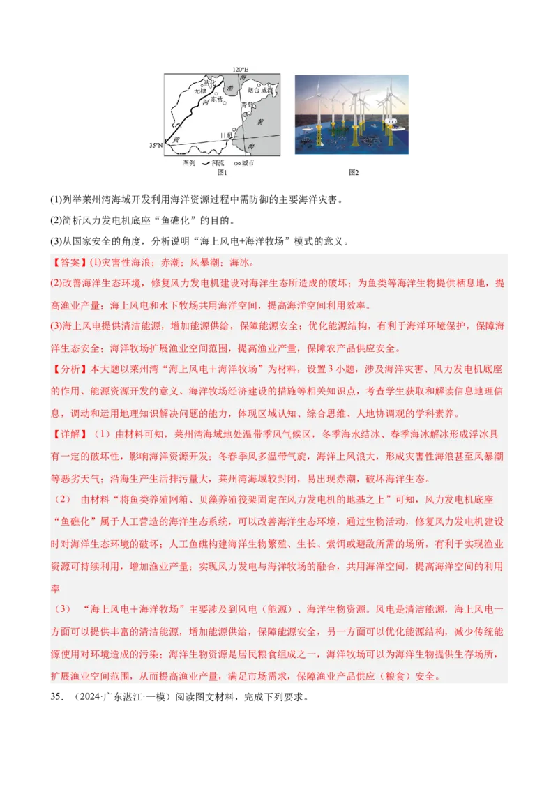 消灭易错人文地理非选择题35题专练（解析版）_2025年新高考资料_二轮复习_2025年高三地理高考二轮复习专项提升（新高考通用）3405802_易错专练