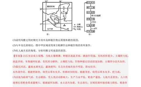 消灭易错人文地理非选择题35题专练（解析版）_2025年新高考资料_二轮复习_2025年高三地理高考二轮复习专项提升（新高考通用）3405802_易错专练