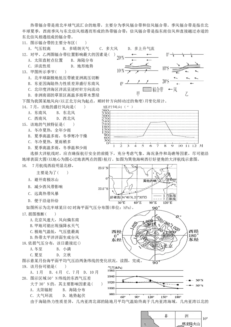 第9讲：气压带风带及季风环流（答案在最后一行，无解析）_通用版（老高考）复习资料_2024年复习资料_2024届高考地理一轮复习配套练习小题狂练（答案在最后一行，无解析）