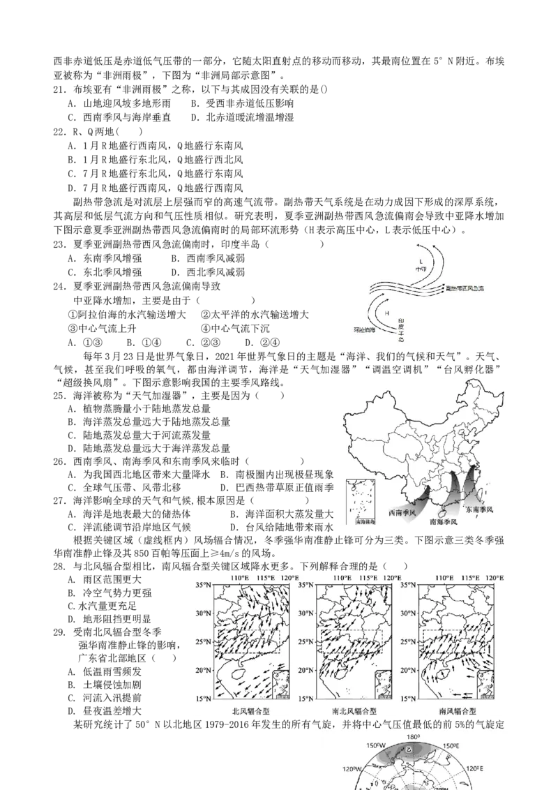 第9讲：气压带风带及季风环流（答案在最后一行，无解析）_通用版（老高考）复习资料_2024年复习资料_2024届高考地理一轮复习配套练习小题狂练（答案在最后一行，无解析）
