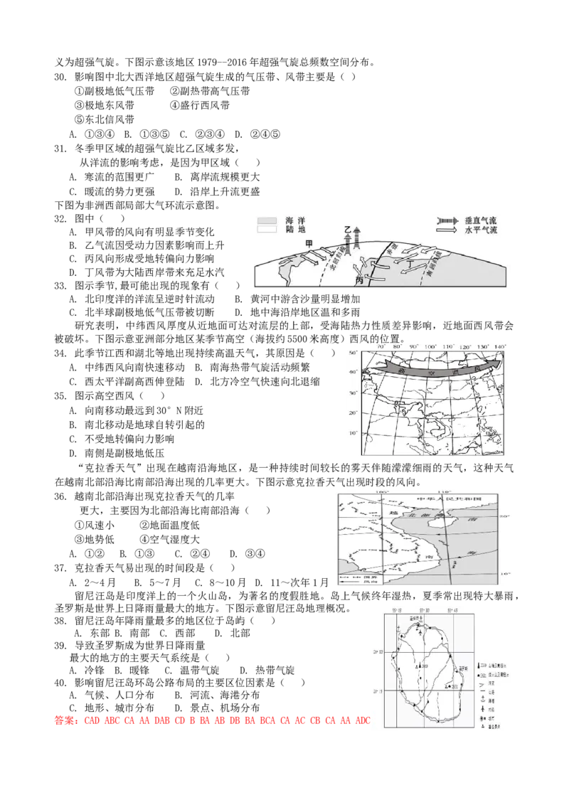 第9讲：气压带风带及季风环流（答案在最后一行，无解析）_通用版（老高考）复习资料_2024年复习资料_2024届高考地理一轮复习配套练习小题狂练（答案在最后一行，无解析）