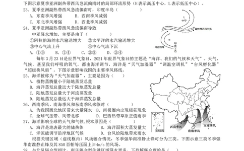 第9讲：气压带风带及季风环流（答案在最后一行，无解析）_通用版（老高考）复习资料_2024年复习资料_2024届高考地理一轮复习配套练习小题狂练（答案在最后一行，无解析）