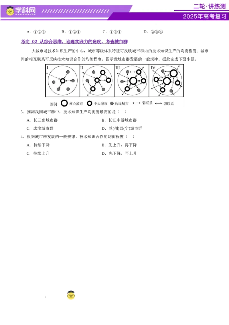 微专题城市群（讲义）（原卷版）_2025年新高考资料_二轮复习_上好课2025年高考地理二轮复习讲练测（新高考通用）3381954