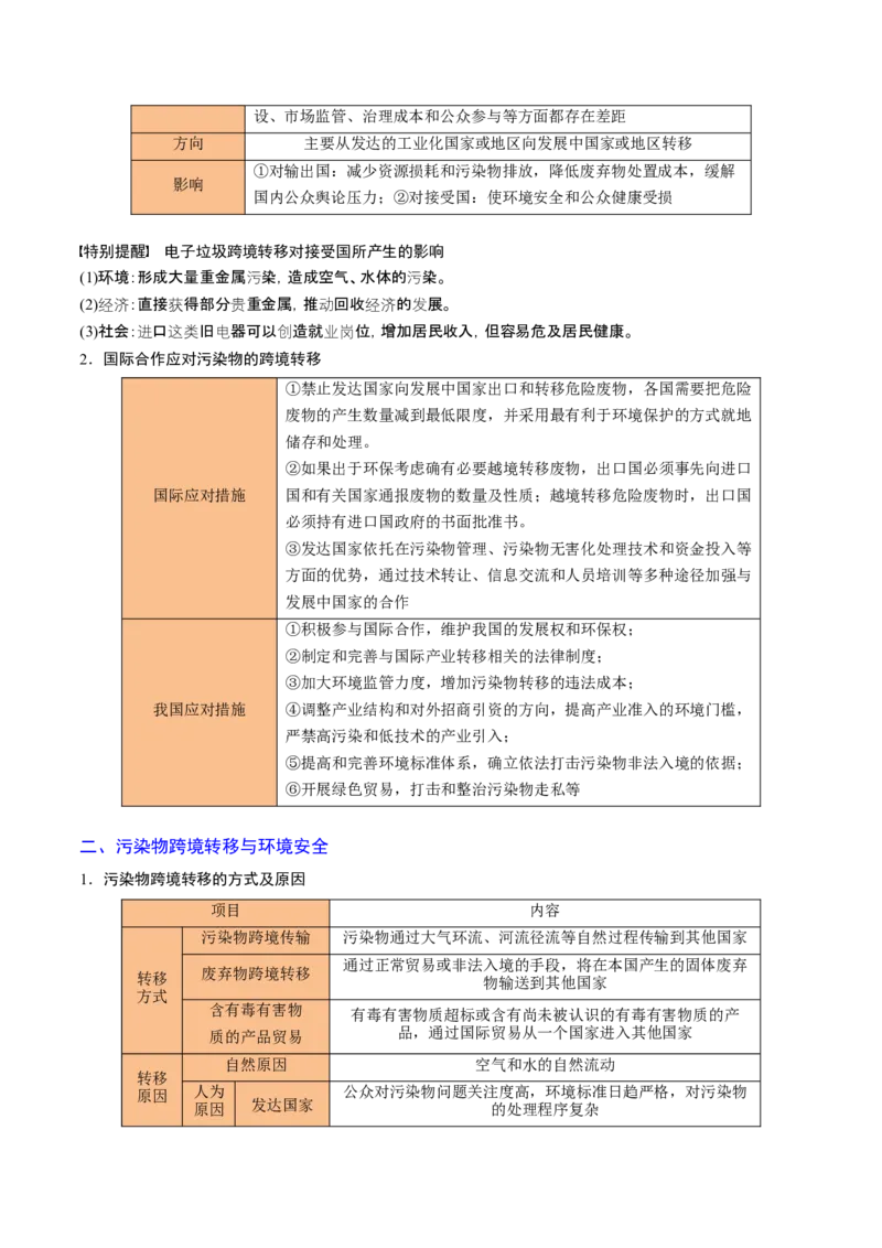 重难点15生态环境保护与国家安全（浙江专用）（原卷版）_2025年新高考资料_二轮复习_01高考语文等多个文件_2025年高三地理高考二轮复习专项提升_重点&middot;难点&middot;热点专练（分地区）