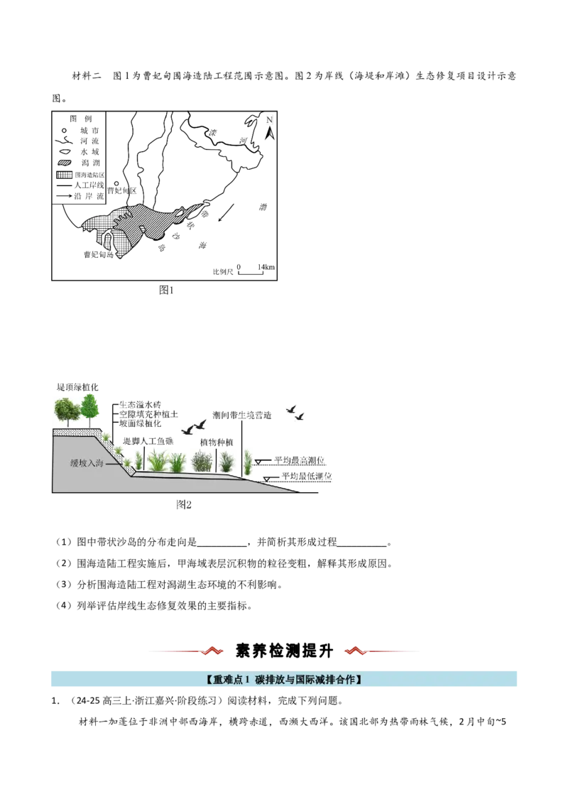重难点15生态环境保护与国家安全（浙江专用）（原卷版）_2025年新高考资料_二轮复习_01高考语文等多个文件_2025年高三地理高考二轮复习专项提升_重点&middot;难点&middot;热点专练（分地区）