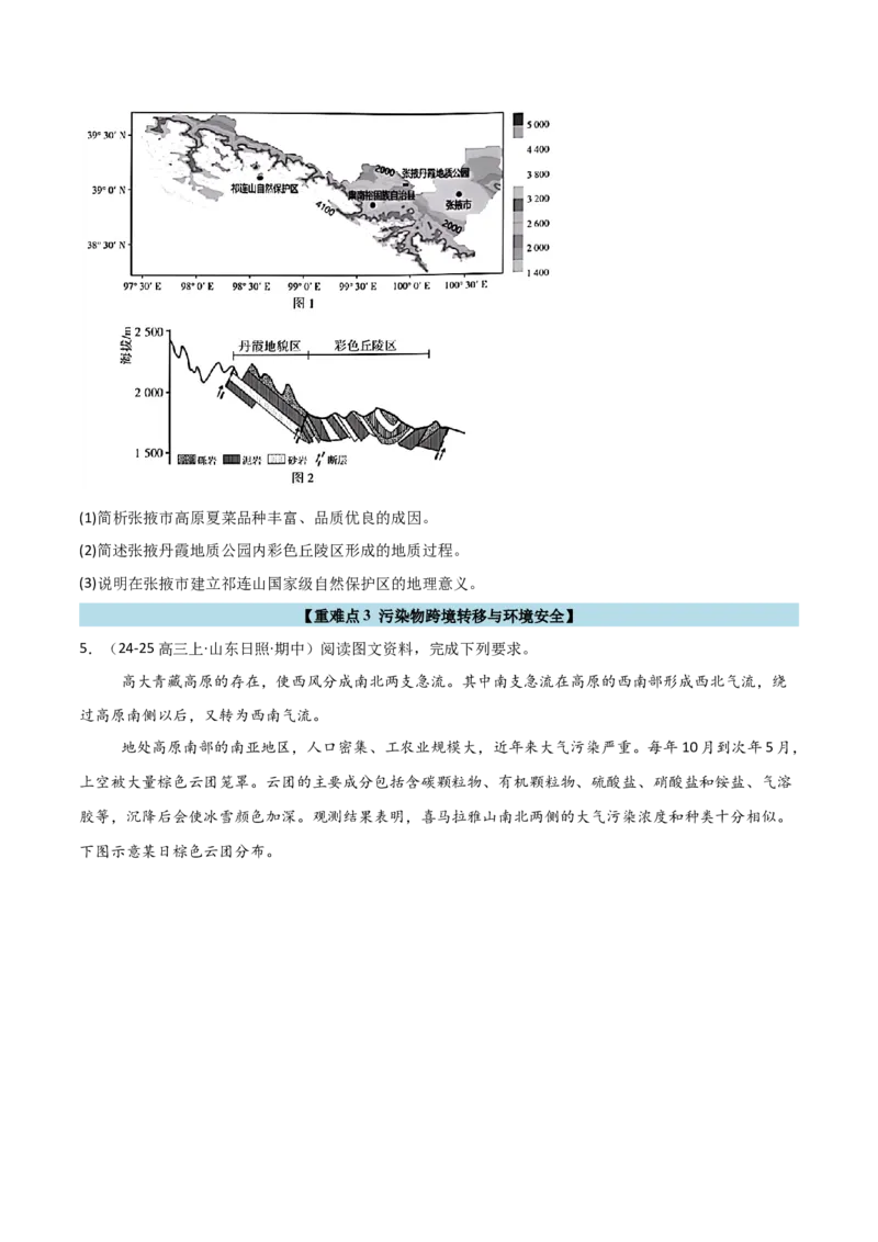 重难点15生态环境保护与国家安全（浙江专用）（原卷版）_2025年新高考资料_二轮复习_01高考语文等多个文件_2025年高三地理高考二轮复习专项提升_重点&middot;难点&middot;热点专练（分地区）