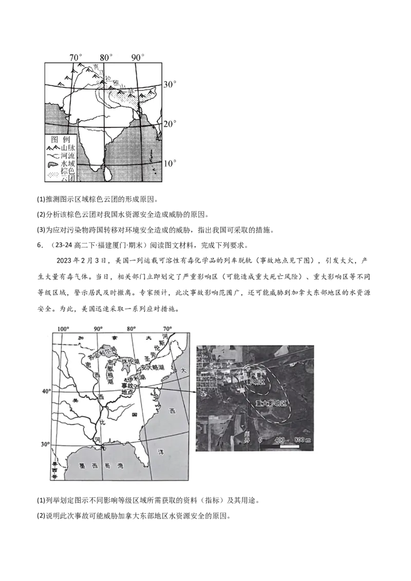 重难点15生态环境保护与国家安全（浙江专用）（原卷版）_2025年新高考资料_二轮复习_01高考语文等多个文件_2025年高三地理高考二轮复习专项提升_重点&middot;难点&middot;热点专练（分地区）