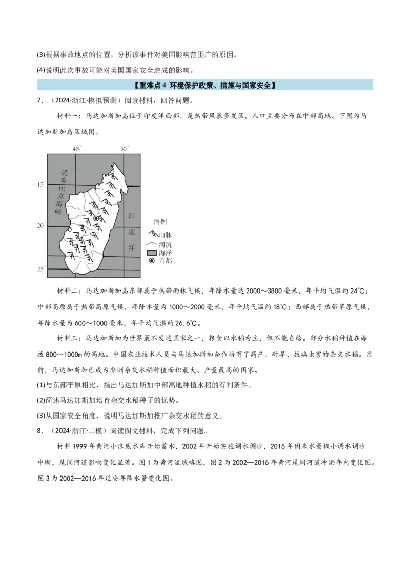 重难点15生态环境保护与国家安全（浙江专用）（原卷版）_2025年新高考资料_二轮复习_01高考语文等多个文件_2025年高三地理高考二轮复习专项提升_重点&middot;难点&middot;热点专练（分地区）