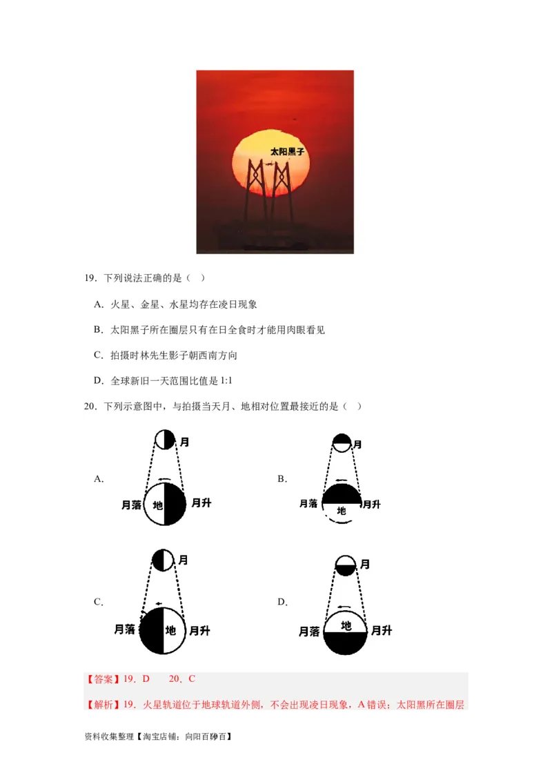 2024届新高考一轮复习专题二行星地球第三讲地球宇宙环境和太阳对地球的影响（解析版）_通用版（老高考）复习资料_2024年复习资料_完备战2024年高考地理一轮复习考点帮（全国通用）
