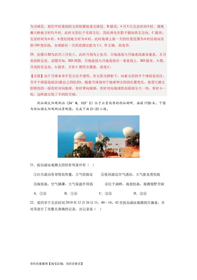 2024届新高考一轮复习专题二行星地球第三讲地球宇宙环境和太阳对地球的影响（解析版）_通用版（老高考）复习资料_2024年复习资料_完备战2024年高考地理一轮复习考点帮（全国通用）