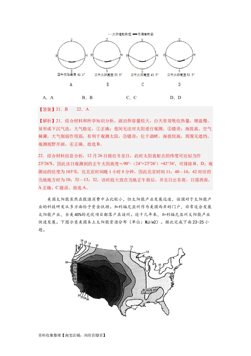 2024届新高考一轮复习专题二行星地球第三讲地球宇宙环境和太阳对地球的影响（解析版）_通用版（老高考）复习资料_2024年复习资料_完备战2024年高考地理一轮复习考点帮（全国通用）