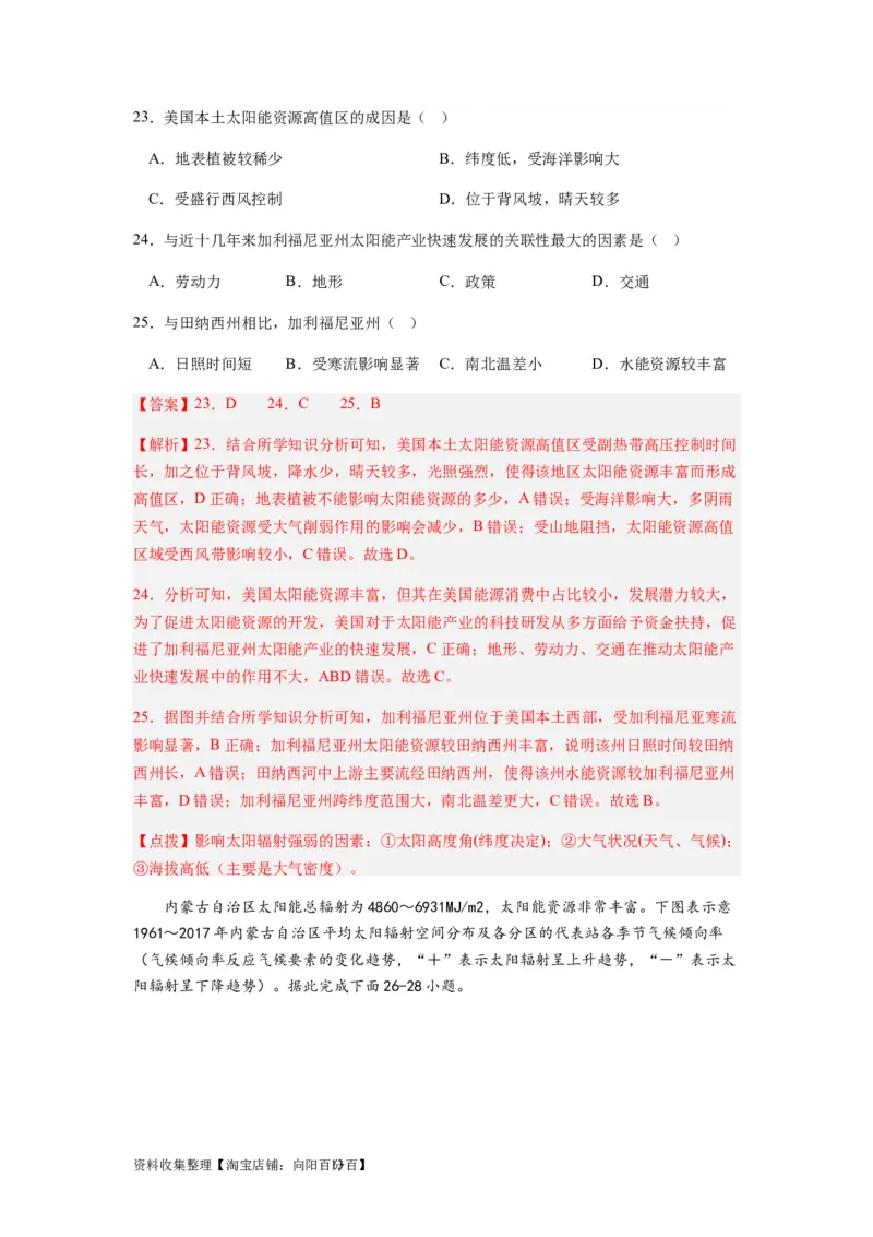 2024届新高考一轮复习专题二行星地球第三讲地球宇宙环境和太阳对地球的影响（解析版）_通用版（老高考）复习资料_2024年复习资料_完备战2024年高考地理一轮复习考点帮（全国通用）