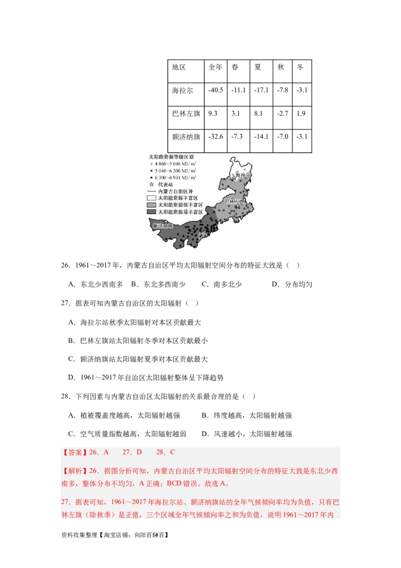 2024届新高考一轮复习专题二行星地球第三讲地球宇宙环境和太阳对地球的影响（解析版）_通用版（老高考）复习资料_2024年复习资料_完备战2024年高考地理一轮复习考点帮（全国通用）