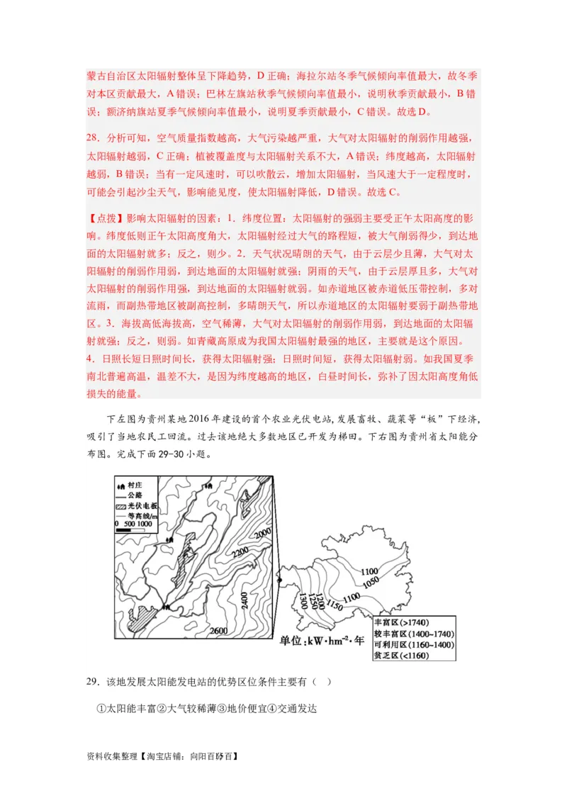 2024届新高考一轮复习专题二行星地球第三讲地球宇宙环境和太阳对地球的影响（解析版）_通用版（老高考）复习资料_2024年复习资料_完备战2024年高考地理一轮复习考点帮（全国通用）