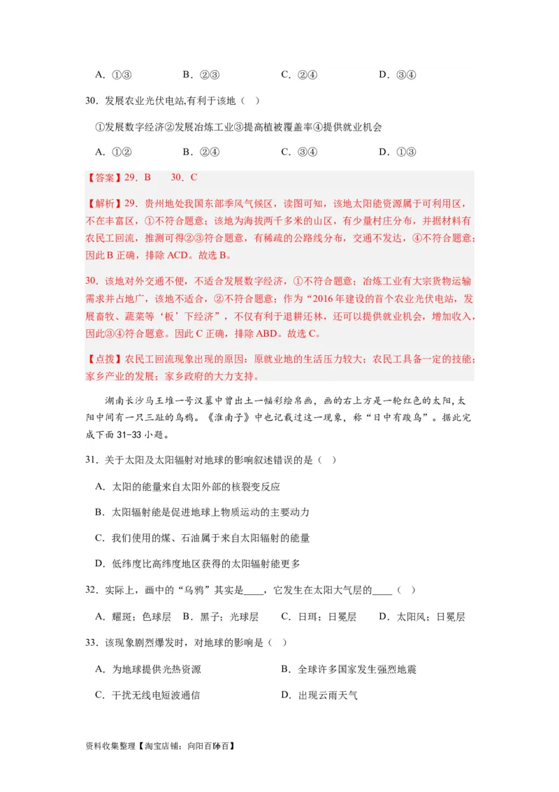 2024届新高考一轮复习专题二行星地球第三讲地球宇宙环境和太阳对地球的影响（解析版）_通用版（老高考）复习资料_2024年复习资料_完备战2024年高考地理一轮复习考点帮（全国通用）