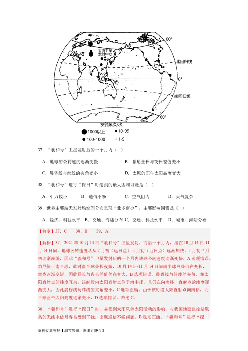 2024届新高考一轮复习专题二行星地球第三讲地球宇宙环境和太阳对地球的影响（解析版）_通用版（老高考）复习资料_2024年复习资料_完备战2024年高考地理一轮复习考点帮（全国通用）