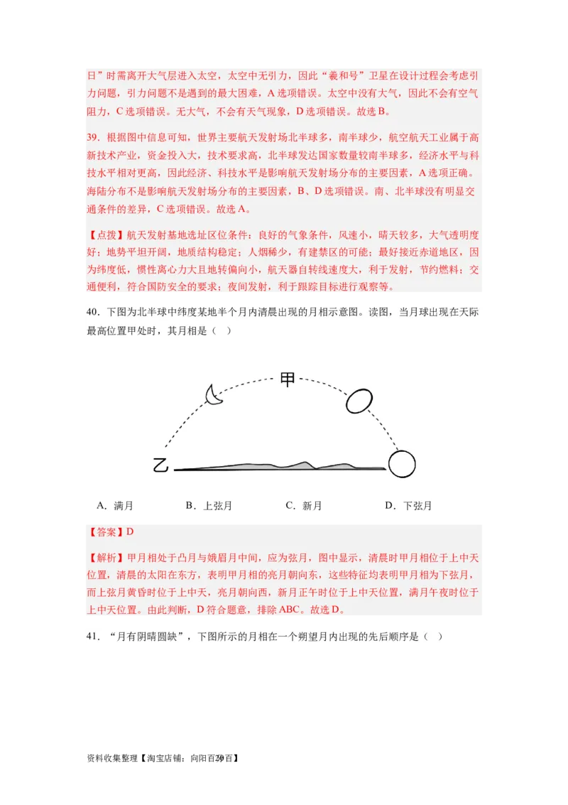 2024届新高考一轮复习专题二行星地球第三讲地球宇宙环境和太阳对地球的影响（解析版）_通用版（老高考）复习资料_2024年复习资料_完备战2024年高考地理一轮复习考点帮（全国通用）