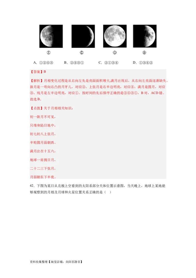 2024届新高考一轮复习专题二行星地球第三讲地球宇宙环境和太阳对地球的影响（解析版）_通用版（老高考）复习资料_2024年复习资料_完备战2024年高考地理一轮复习考点帮（全国通用）