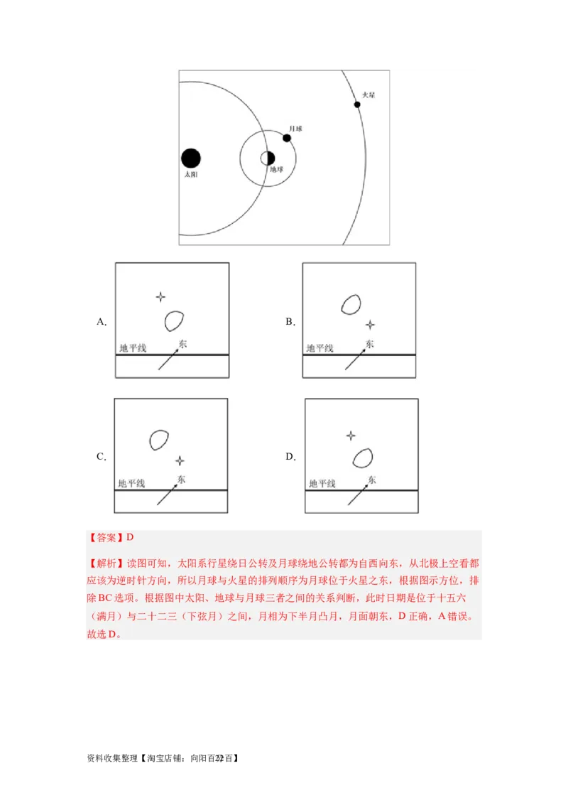 2024届新高考一轮复习专题二行星地球第三讲地球宇宙环境和太阳对地球的影响（解析版）_通用版（老高考）复习资料_2024年复习资料_完备战2024年高考地理一轮复习考点帮（全国通用）