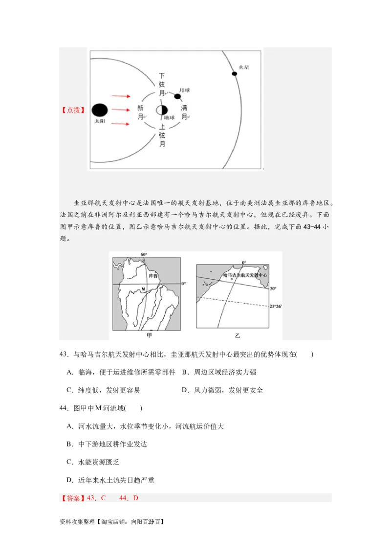 2024届新高考一轮复习专题二行星地球第三讲地球宇宙环境和太阳对地球的影响（解析版）_通用版（老高考）复习资料_2024年复习资料_完备战2024年高考地理一轮复习考点帮（全国通用）