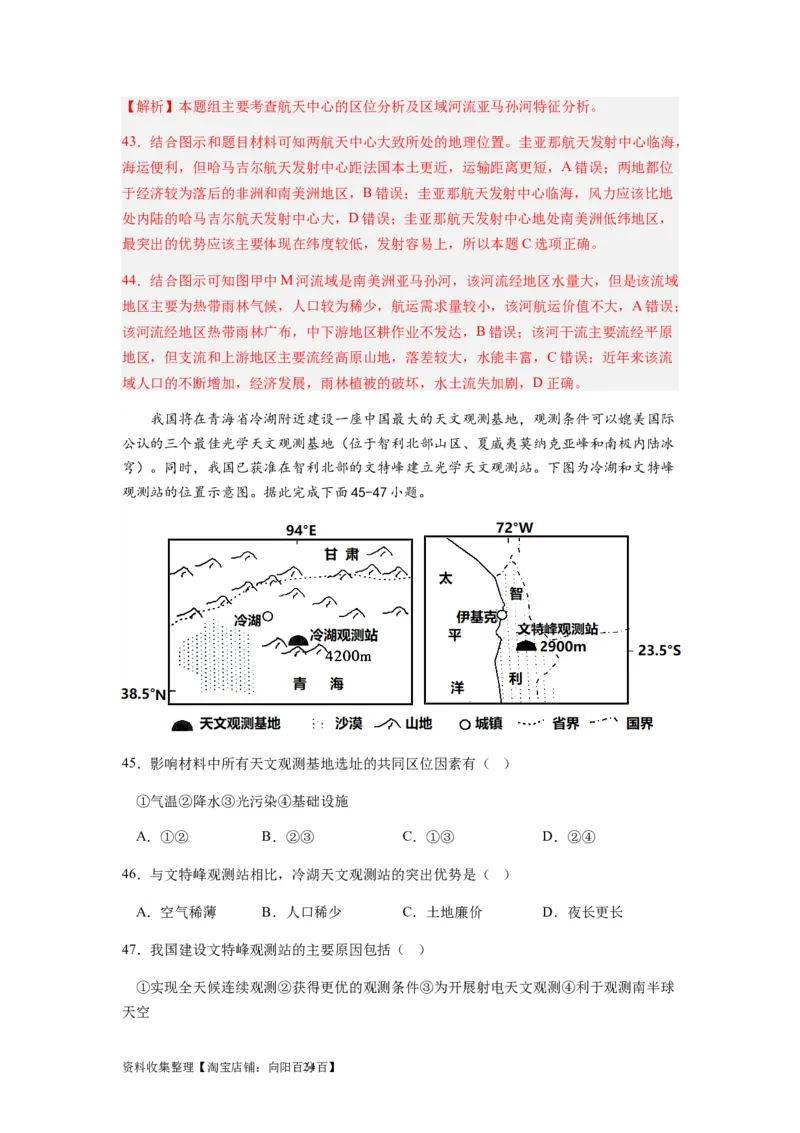 2024届新高考一轮复习专题二行星地球第三讲地球宇宙环境和太阳对地球的影响（解析版）_通用版（老高考）复习资料_2024年复习资料_完备战2024年高考地理一轮复习考点帮（全国通用）