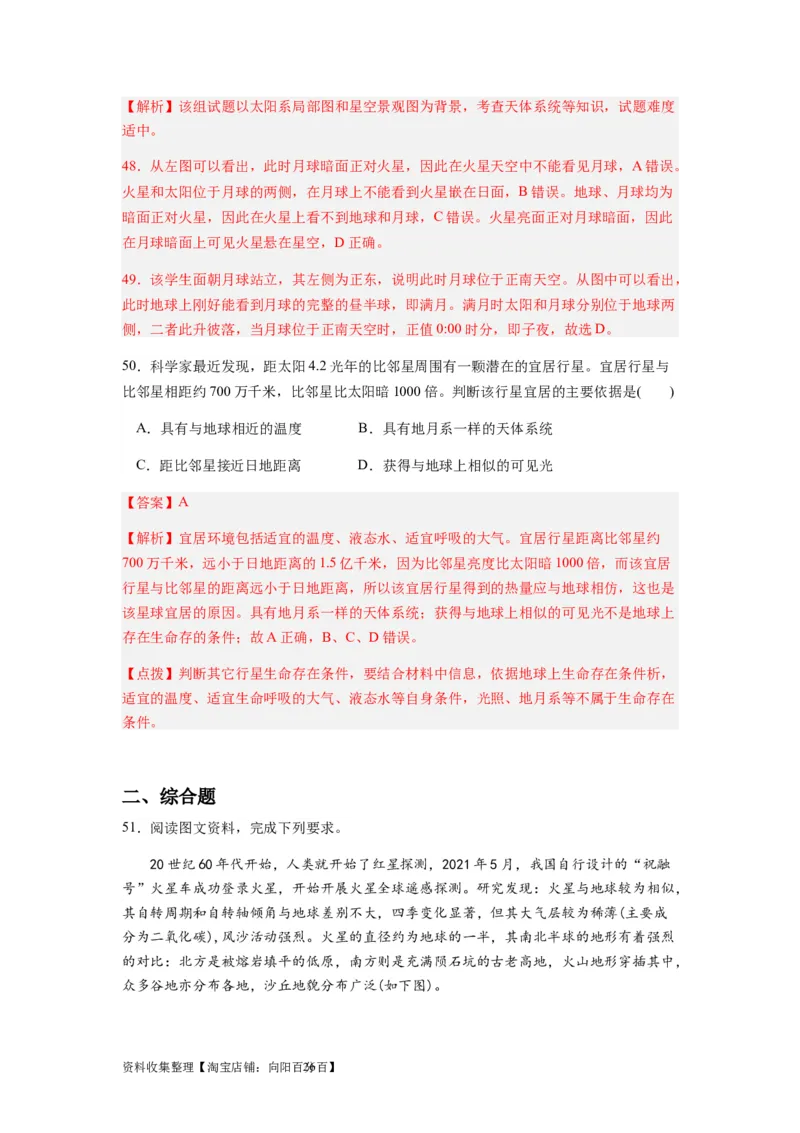 2024届新高考一轮复习专题二行星地球第三讲地球宇宙环境和太阳对地球的影响（解析版）_通用版（老高考）复习资料_2024年复习资料_完备战2024年高考地理一轮复习考点帮（全国通用）