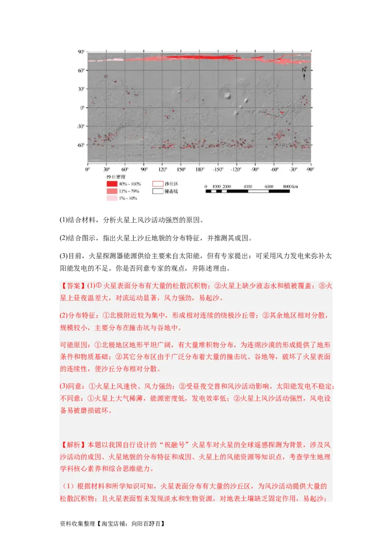 2024届新高考一轮复习专题二行星地球第三讲地球宇宙环境和太阳对地球的影响（解析版）_通用版（老高考）复习资料_2024年复习资料_完备战2024年高考地理一轮复习考点帮（全国通用）
