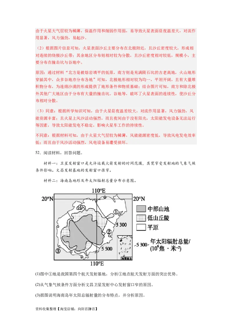 2024届新高考一轮复习专题二行星地球第三讲地球宇宙环境和太阳对地球的影响（解析版）_通用版（老高考）复习资料_2024年复习资料_完备战2024年高考地理一轮复习考点帮（全国通用）