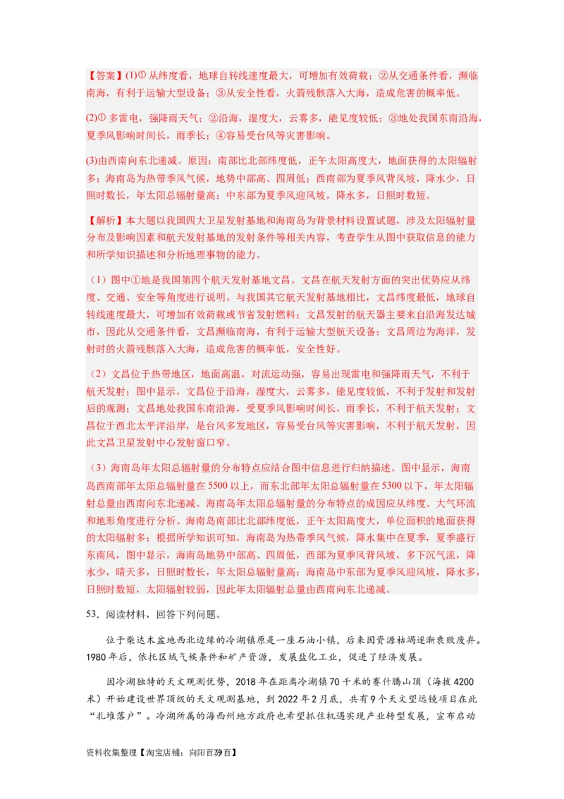 2024届新高考一轮复习专题二行星地球第三讲地球宇宙环境和太阳对地球的影响（解析版）_通用版（老高考）复习资料_2024年复习资料_完备战2024年高考地理一轮复习考点帮（全国通用）