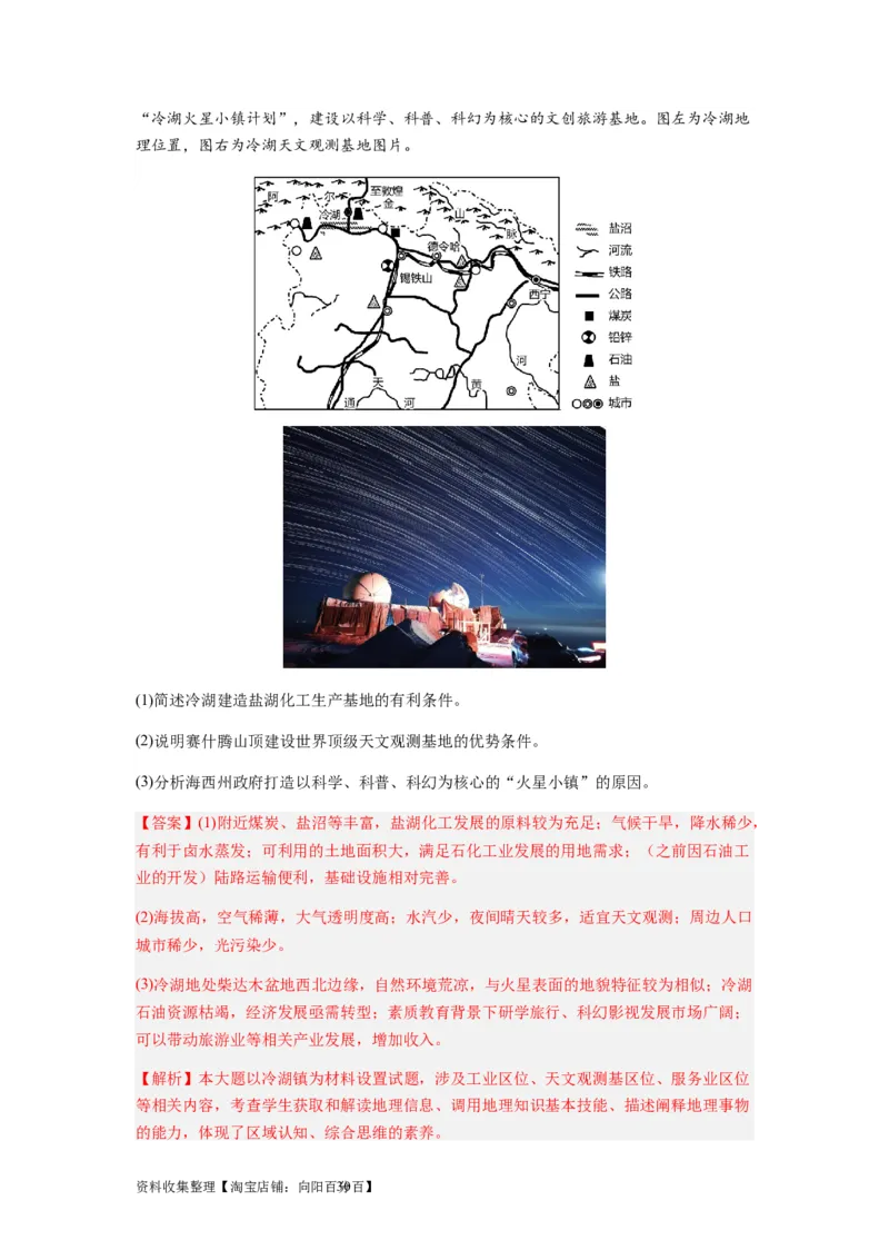 2024届新高考一轮复习专题二行星地球第三讲地球宇宙环境和太阳对地球的影响（解析版）_通用版（老高考）复习资料_2024年复习资料_完备战2024年高考地理一轮复习考点帮（全国通用）