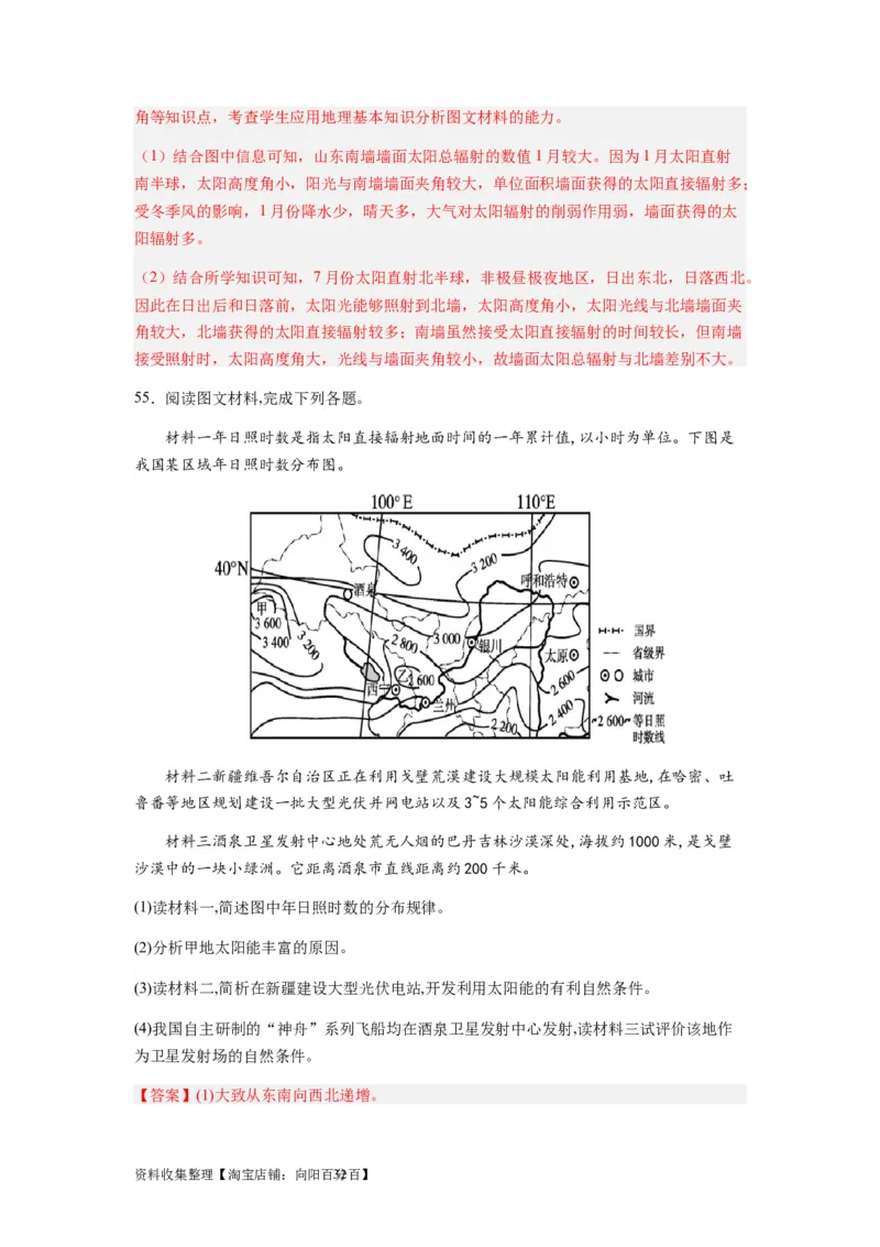 2024届新高考一轮复习专题二行星地球第三讲地球宇宙环境和太阳对地球的影响（解析版）_通用版（老高考）复习资料_2024年复习资料_完备战2024年高考地理一轮复习考点帮（全国通用）