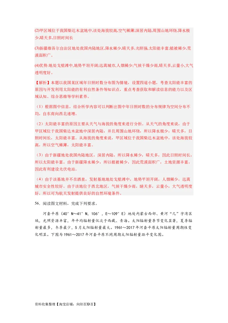 2024届新高考一轮复习专题二行星地球第三讲地球宇宙环境和太阳对地球的影响（解析版）_通用版（老高考）复习资料_2024年复习资料_完备战2024年高考地理一轮复习考点帮（全国通用）