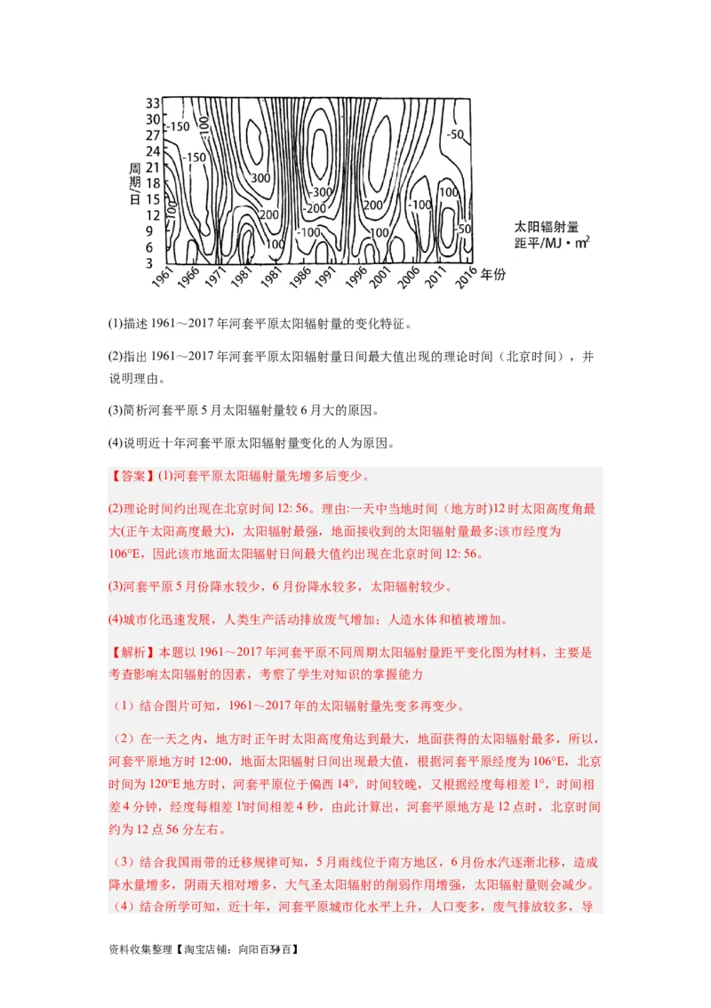 2024届新高考一轮复习专题二行星地球第三讲地球宇宙环境和太阳对地球的影响（解析版）_通用版（老高考）复习资料_2024年复习资料_完备战2024年高考地理一轮复习考点帮（全国通用）