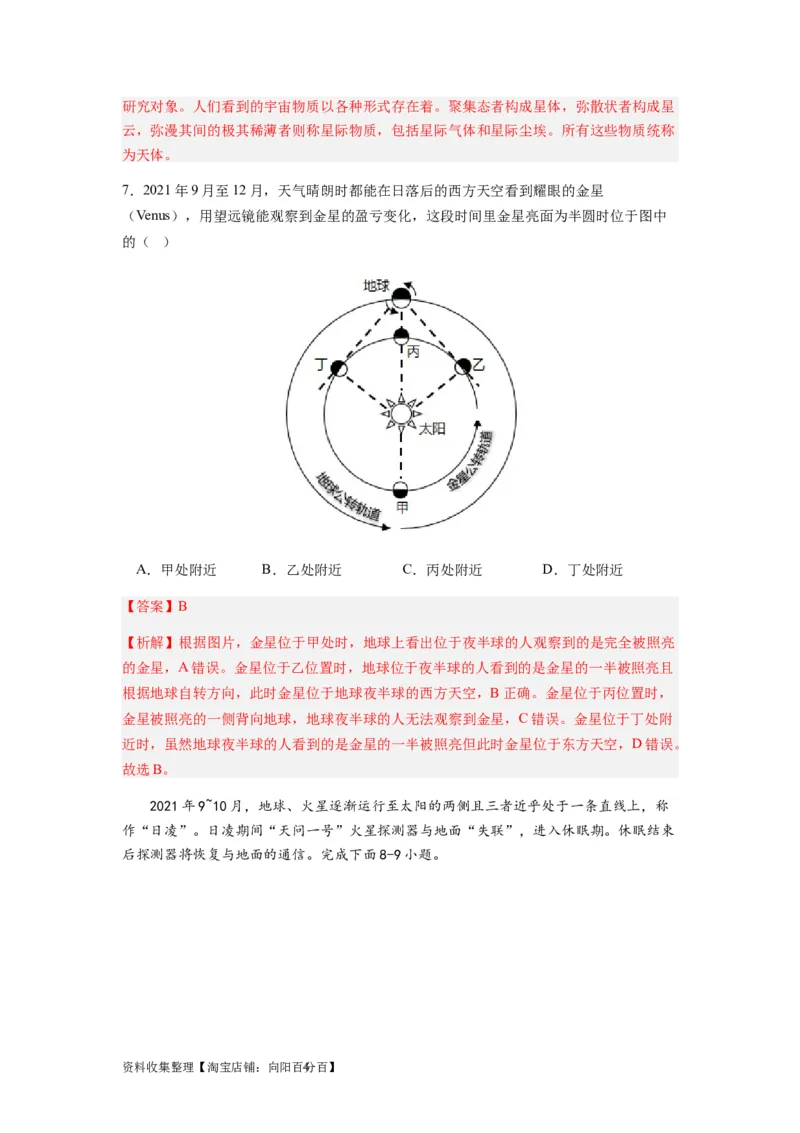 2024届新高考一轮复习专题二行星地球第三讲地球宇宙环境和太阳对地球的影响（解析版）_通用版（老高考）复习资料_2024年复习资料_完备战2024年高考地理一轮复习考点帮（全国通用）