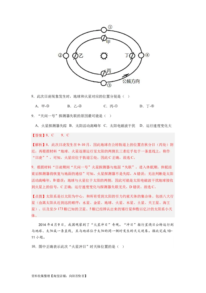 2024届新高考一轮复习专题二行星地球第三讲地球宇宙环境和太阳对地球的影响（解析版）_通用版（老高考）复习资料_2024年复习资料_完备战2024年高考地理一轮复习考点帮（全国通用）