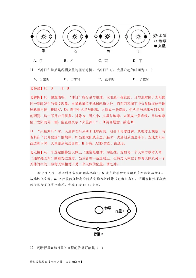 2024届新高考一轮复习专题二行星地球第三讲地球宇宙环境和太阳对地球的影响（解析版）_通用版（老高考）复习资料_2024年复习资料_完备战2024年高考地理一轮复习考点帮（全国通用）