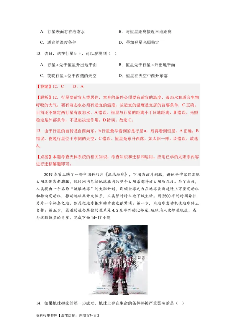 2024届新高考一轮复习专题二行星地球第三讲地球宇宙环境和太阳对地球的影响（解析版）_通用版（老高考）复习资料_2024年复习资料_完备战2024年高考地理一轮复习考点帮（全国通用）