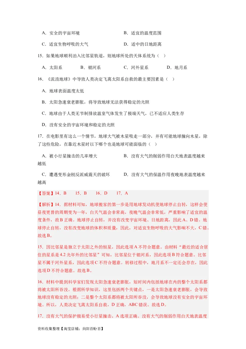2024届新高考一轮复习专题二行星地球第三讲地球宇宙环境和太阳对地球的影响（解析版）_通用版（老高考）复习资料_2024年复习资料_完备战2024年高考地理一轮复习考点帮（全国通用）