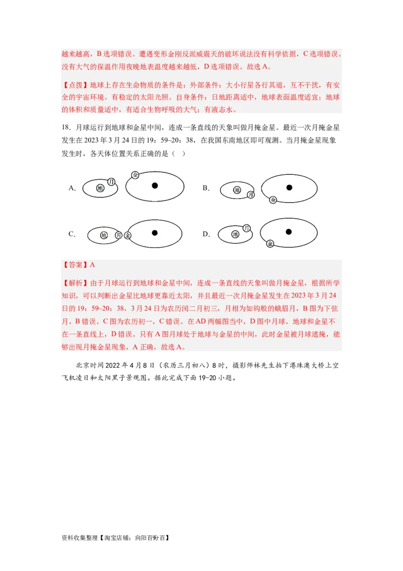 2024届新高考一轮复习专题二行星地球第三讲地球宇宙环境和太阳对地球的影响（解析版）_通用版（老高考）复习资料_2024年复习资料_完备战2024年高考地理一轮复习考点帮（全国通用）