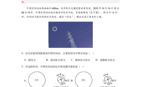 2024届新高考一轮复习专题二行星地球第三讲地球宇宙环境和太阳对地球的影响（解析版）_通用版（老高考）复习资料_2024年复习资料_完备战2024年高考地理一轮复习考点帮（全国通用）