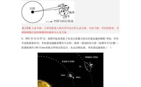 2024届新高考一轮复习专题二行星地球第三讲地球宇宙环境和太阳对地球的影响（解析版）_通用版（老高考）复习资料_2024年复习资料_完备战2024年高考地理一轮复习考点帮（全国通用）