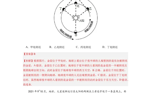 2024届新高考一轮复习专题二行星地球第三讲地球宇宙环境和太阳对地球的影响（解析版）_通用版（老高考）复习资料_2024年复习资料_完备战2024年高考地理一轮复习考点帮（全国通用）