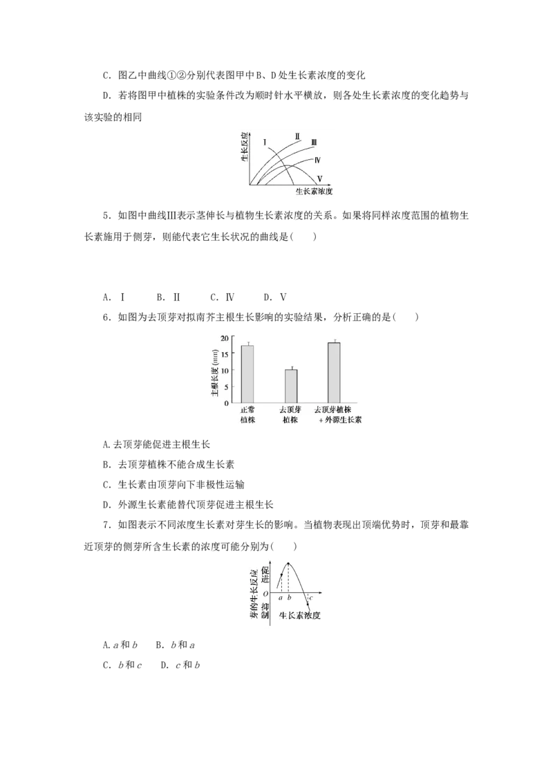 2023版新教材高考生物微专题小练习专练78生长素的生理作用202208091248_通用版（老高考）复习资料_2023年复习资料_一轮复习_2023届高考生物一轮微专题100练